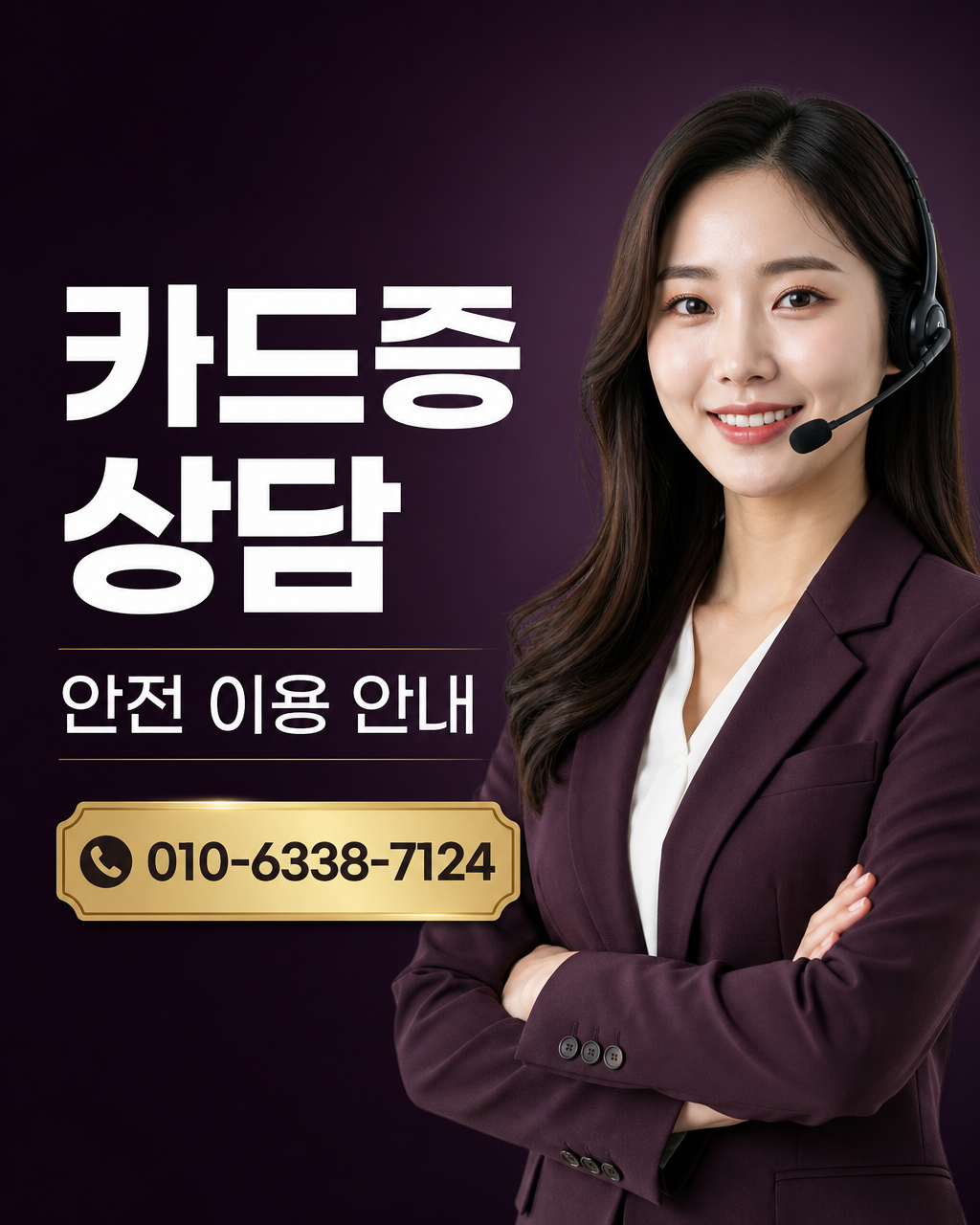 카드깡 최저 수수료 상담 010-6338-7124